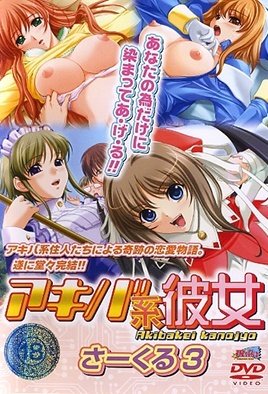 Akiba-kei Kanojo 3