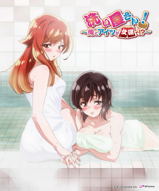 Araiya-san!: Ore to Aitsu ga Onnayu de!? 5