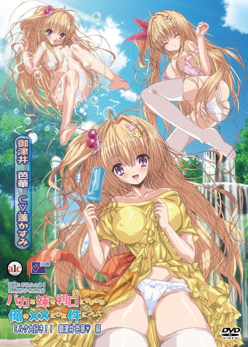 Baka na Imouto o Rikou ni Suru no wa Ore no XX Dake na Ken ni Tsuite