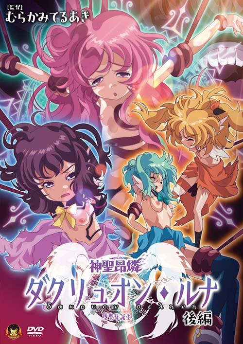 Shinsei Kourin Dacryon Luna 2